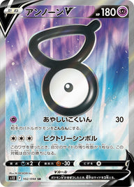 アンノーンV(102/098)[SR]
