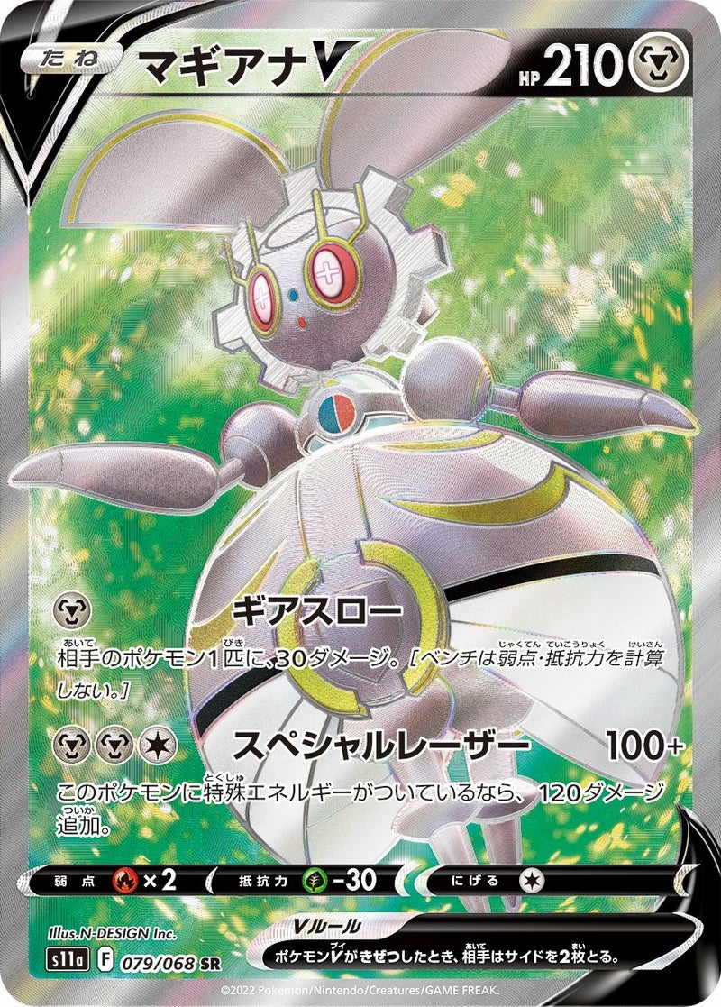 マギアナV(079/068)[SR]