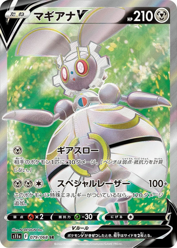 マギアナV(079/068)[SR]