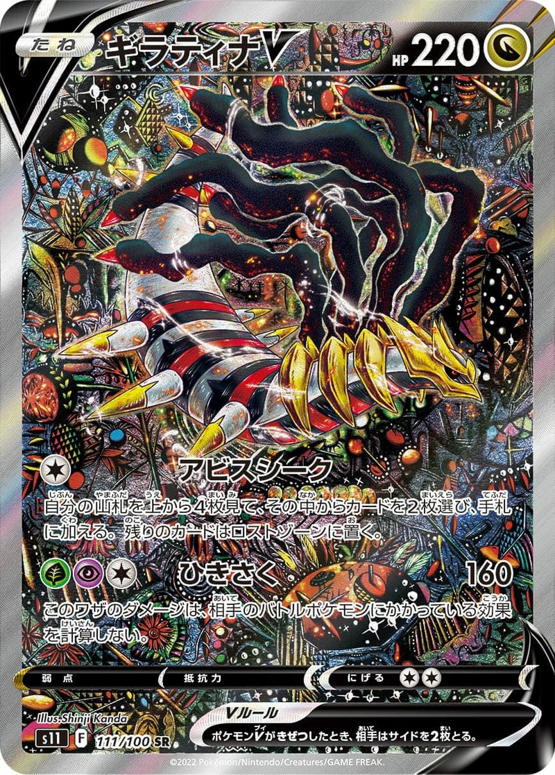 ギラティナV(111/100)[SA]