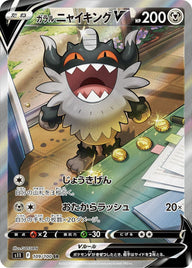ガラルニャイキングV(109/100)[SA]