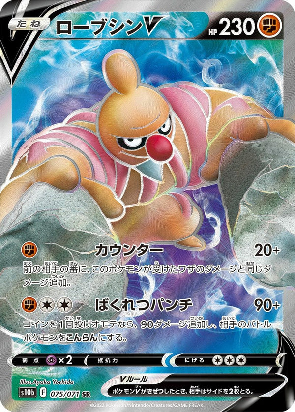 ローブシンV(075/071)[SR]