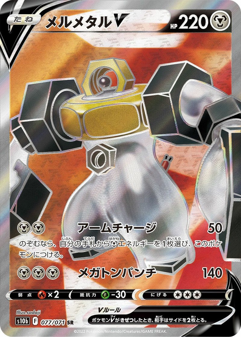 メルメタルV(077/071)[SR]