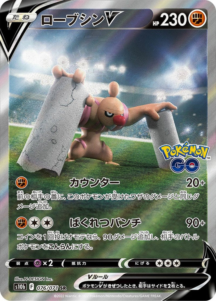 ローブシンV(076/071)[SA]