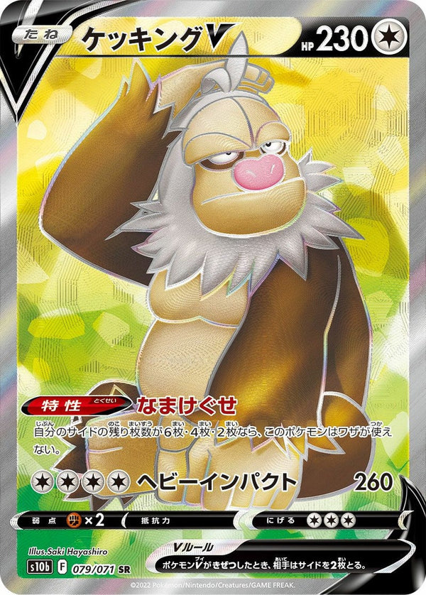 ケッキングV(079/071)[SR]