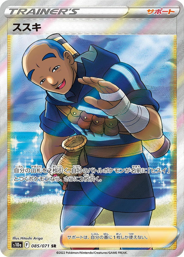 ススキ(085/071)[SR]