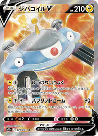 ジバコイルV(079/071)[SR]