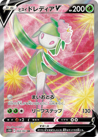 ヒスイドレディアV(068/067)[SR]