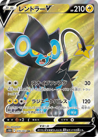 レントラーV(070/067)[SR]