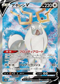 アヤシシV(076/067)[SR]