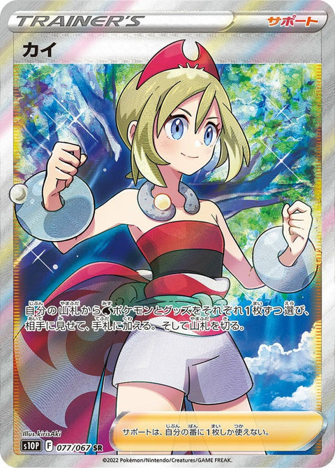 カイ(077/067)[SR]