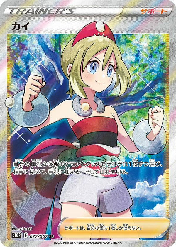 カイ(077/067)[SR]
