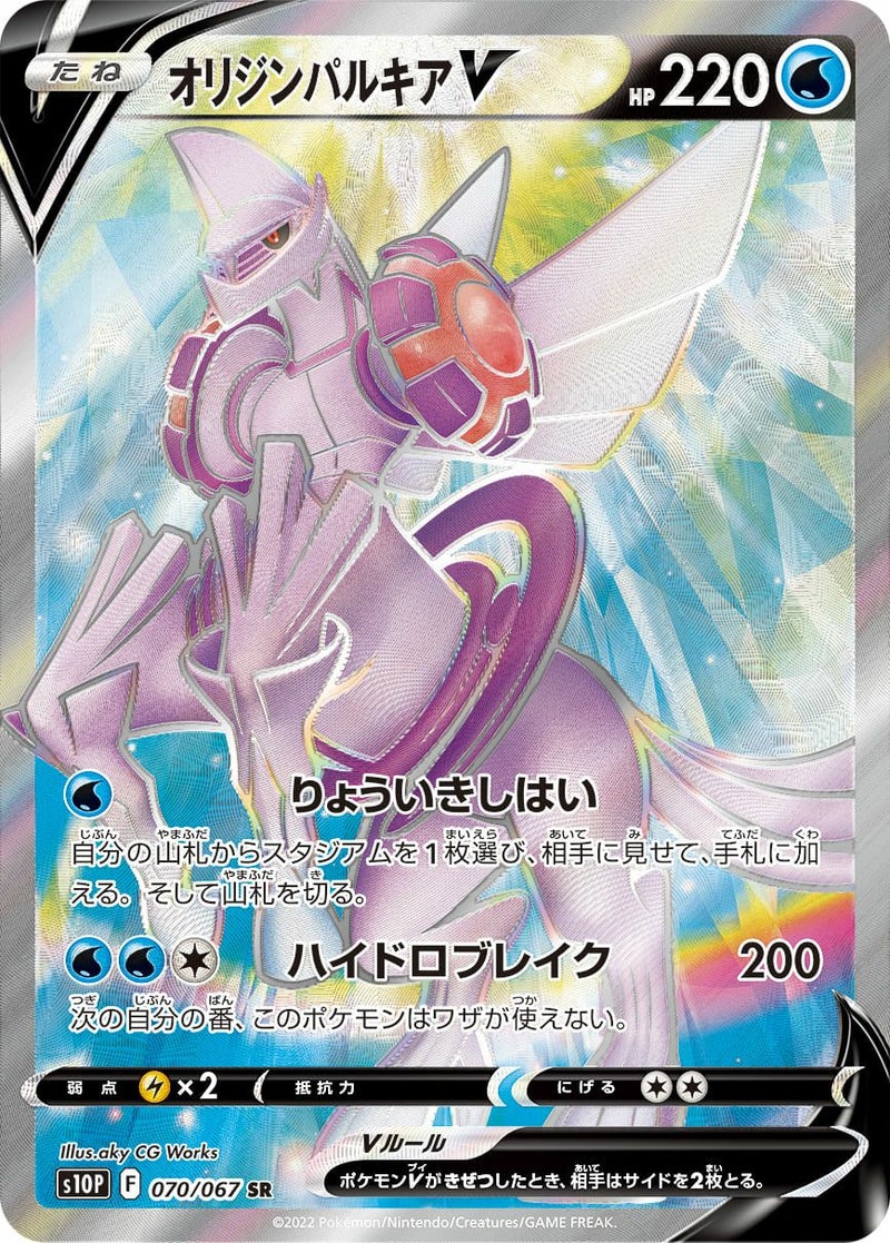 オリジンパルキアV(070/067)[SR]