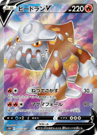 ヒードランV(072/067)[SR]