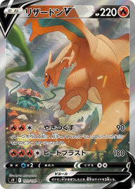 リザードンV(103/100)[SA]