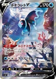ネオラントV(105/100)[SA]