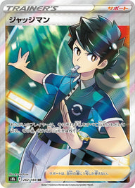 ジャッジマン(262/184)[SR]