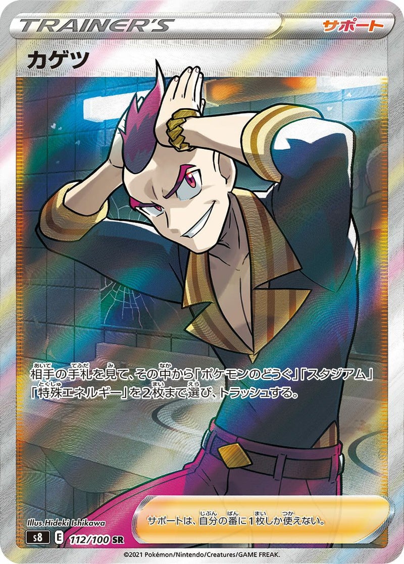 カゲツ(112/100)[SR]