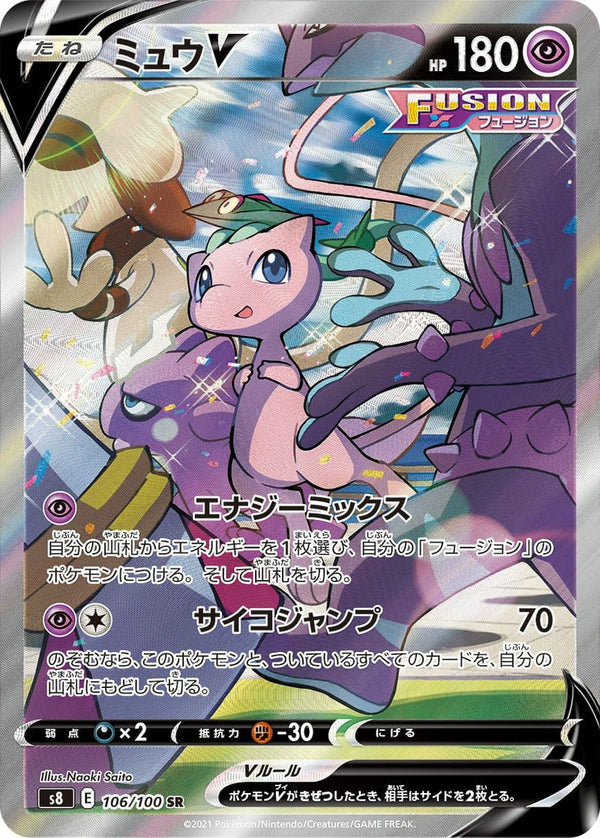 ミュウV(106/100)[SA]