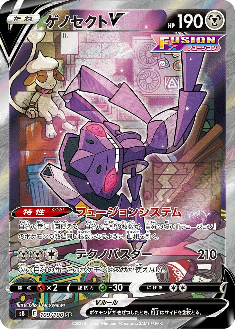 ゲノセクトV(109/100)[SA]