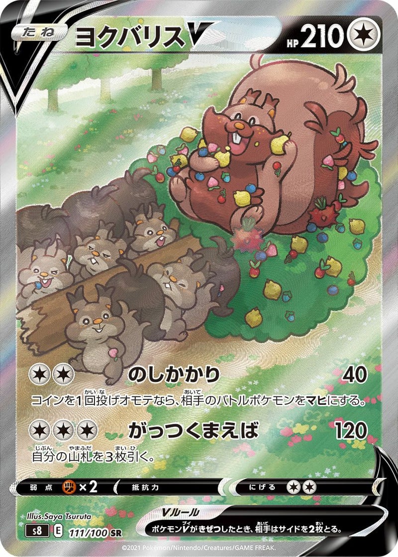 ヨクバリスV(111/100)[SA]