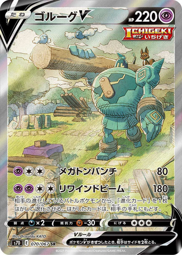 ゴルーグV(070/067)[SA]