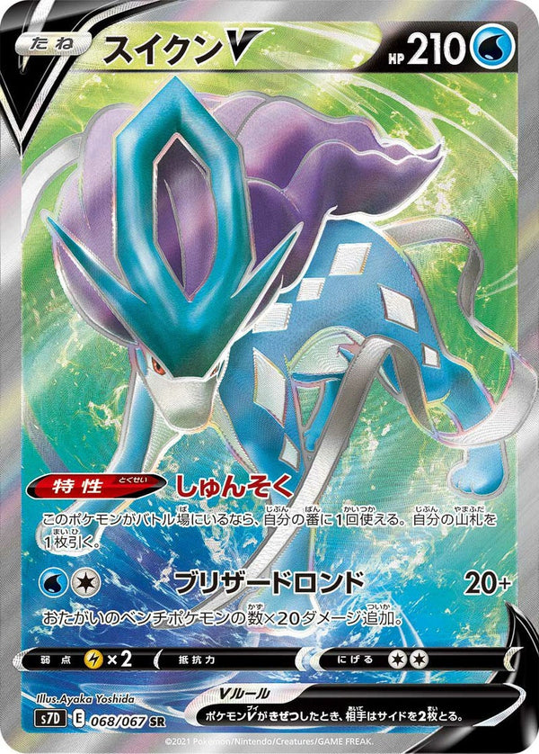 スイクンV(068/067)[SR]