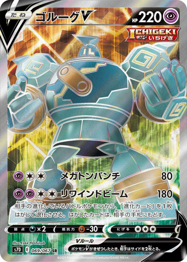 ゴルーグV(069/067)[SR]