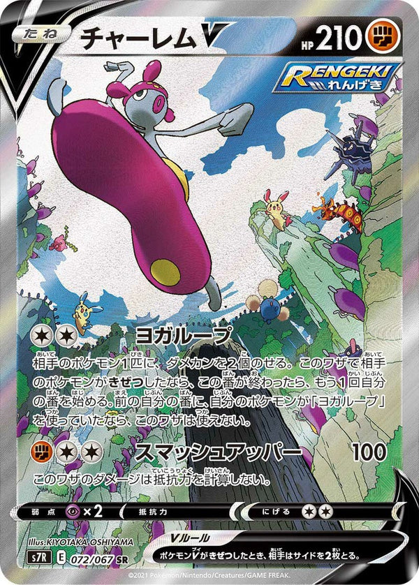 チャーレムV(072/067)[SA]