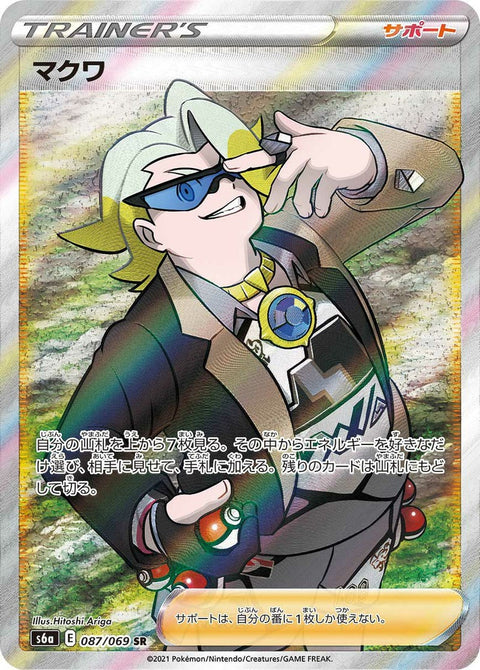 マクワ(087/069)[SR]