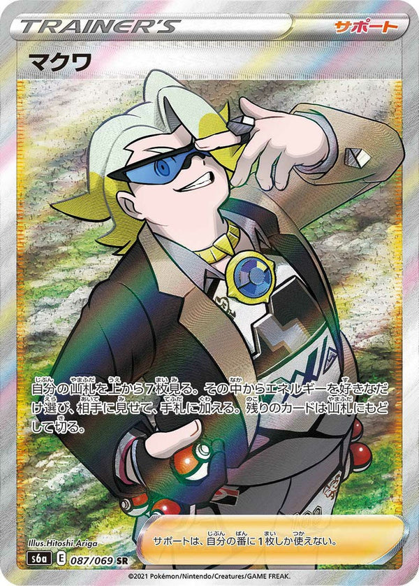 マクワ(087/069)[SR]