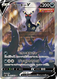 ブラッキーV(085/069)[SA]