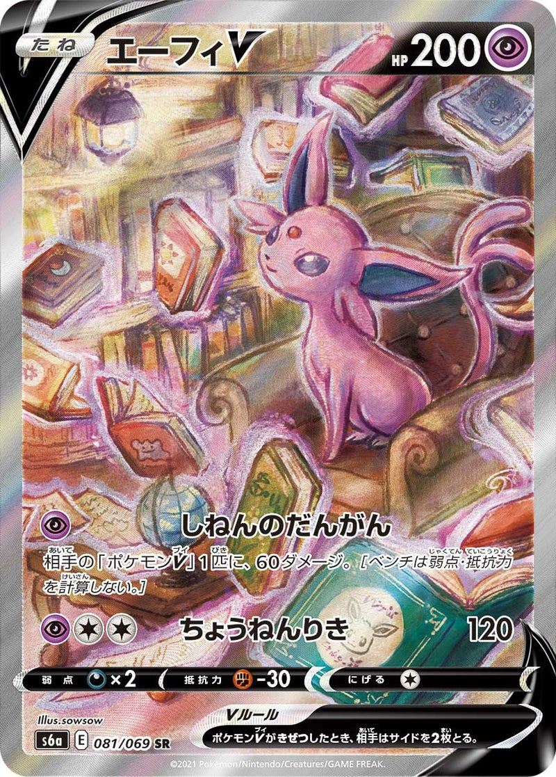 エーフィV(081/069)[SA]