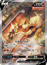ブースターV(073/069)[SA]
