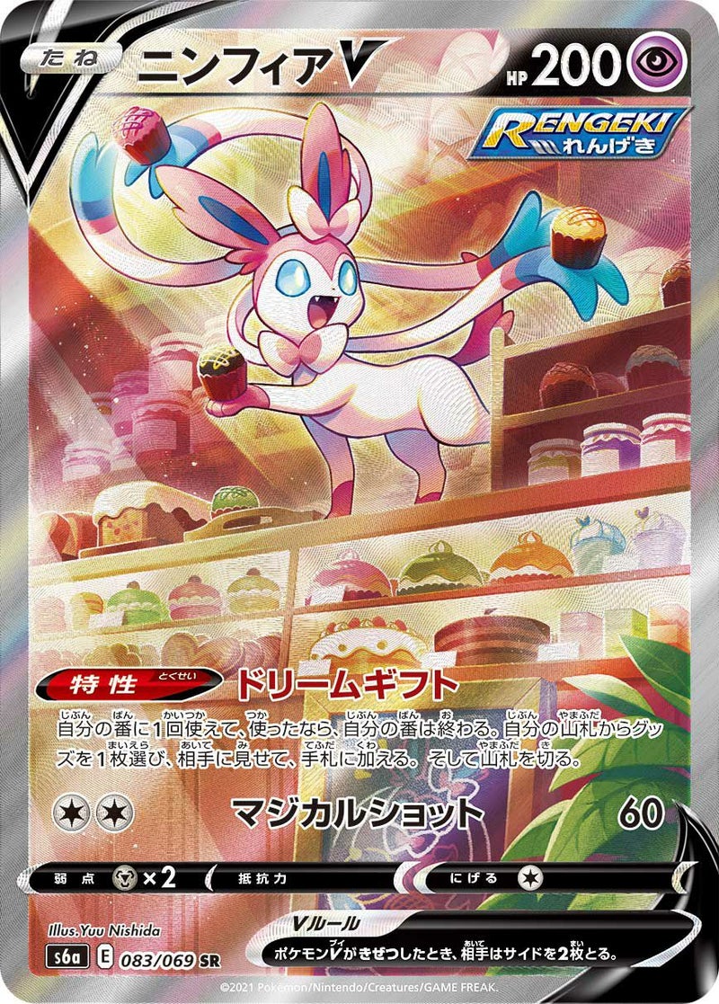 ニンフィアV(083/069)[SA]