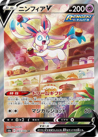 ニンフィアV(083/069)[SA]