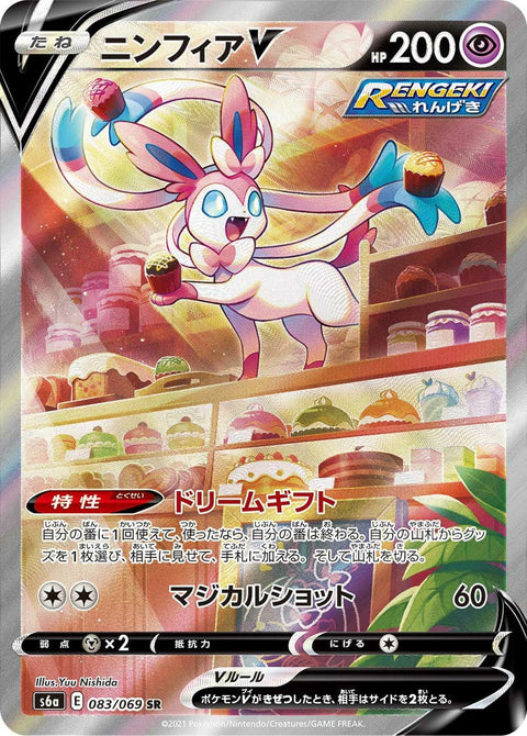 ニンフィアV(083/069)[SA]