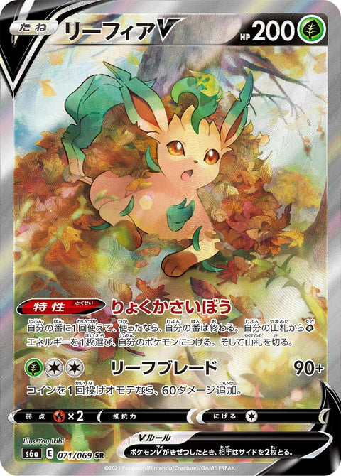 リーフィアV(071/069)[SA]