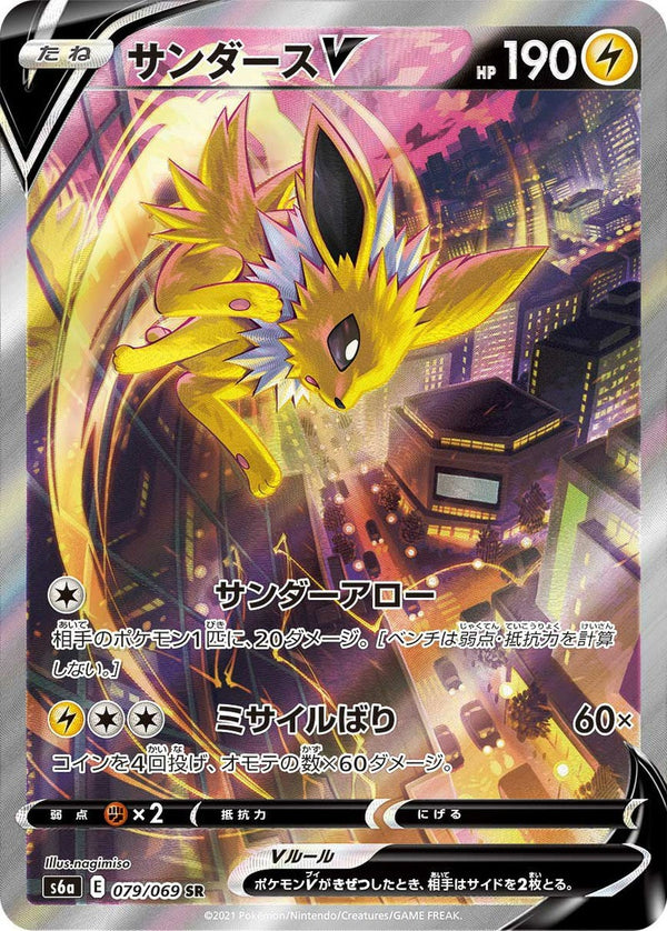 サンダースV(079/069)[SA]