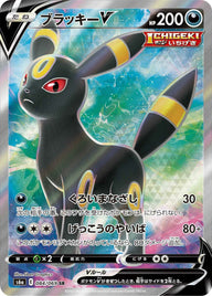 ブラッキーV(084/069)[SR]