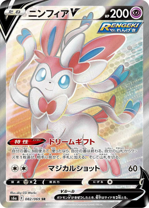 ニンフィアV(082/069)[SR]