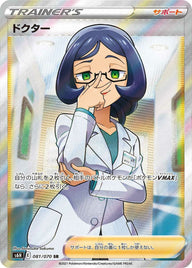 ドクター(081/070)[SR]