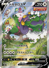 トルネロスV(079/070)[SA]
