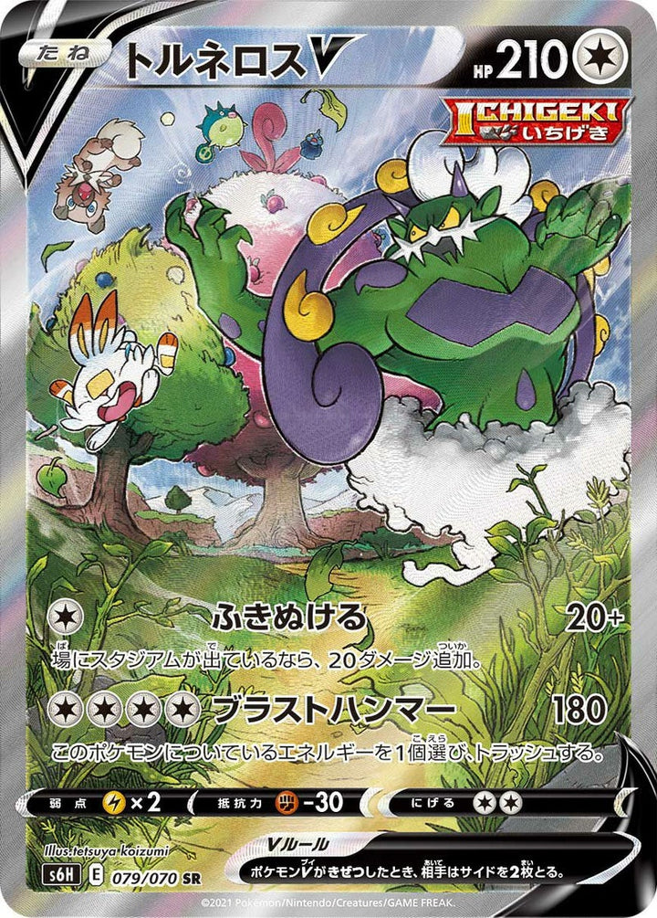 トルネロスV(079/070)[SA]