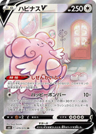 ハピナスV(079/070)[SA]