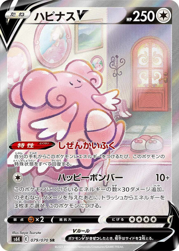 ハピナスV(079/070)[SA]