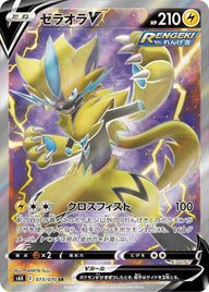 ゼラオラV(073/070)[SR]