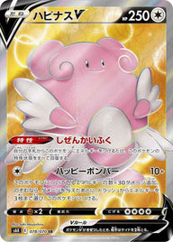 ハピナスV(078/070)[SR]