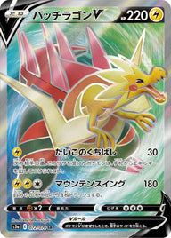 パッチラゴンV(072/070)[SR]
