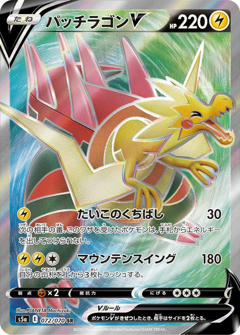 パッチラゴンV(072/070)[SR]